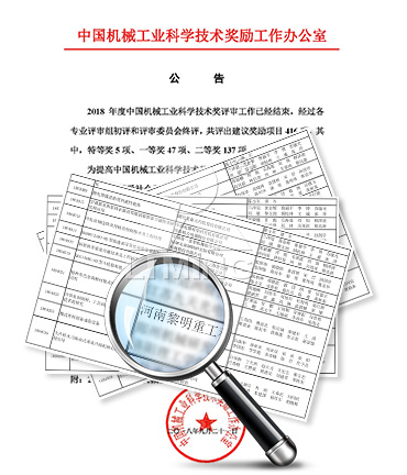 公司已榮獲168項(xiàng)國(guó)家專利、14項(xiàng)科技成果鑒定、12項(xiàng)國(guó)家省市級(jí)科技進(jìn)步獎(jiǎng)