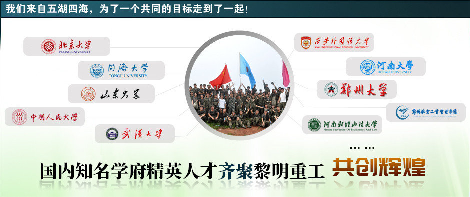 齊聚黎明共創輝煌